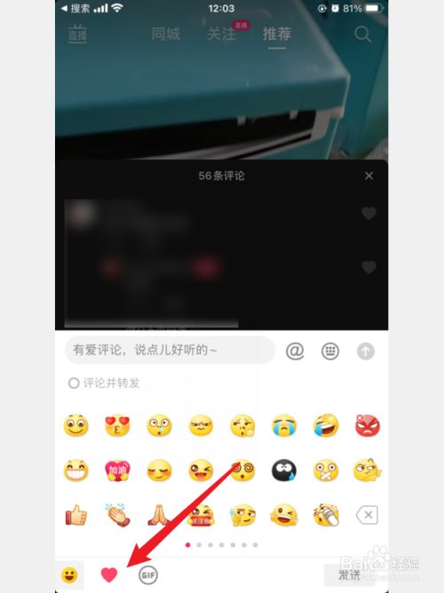 抖音怎么添加表情