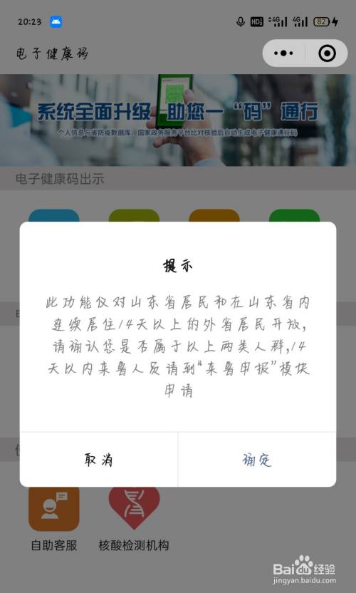 微信健康码怎么实名认证