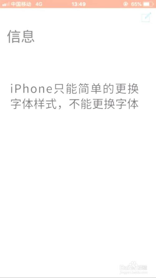 如何用iphone来更改字体?