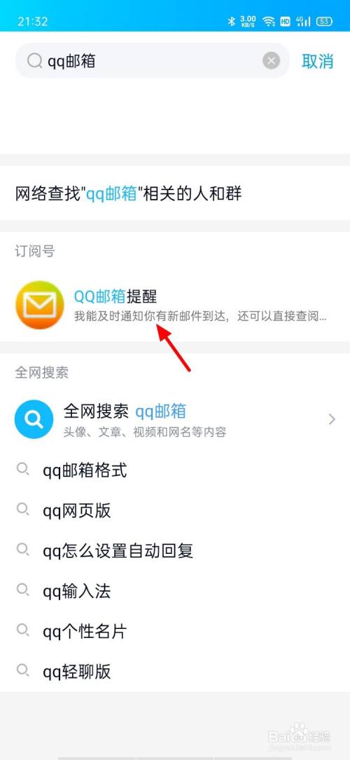 手机qq接收不到qq邮箱