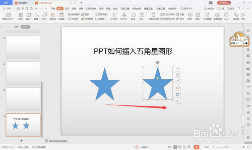 wps的ppt如何绘制五角星的方法