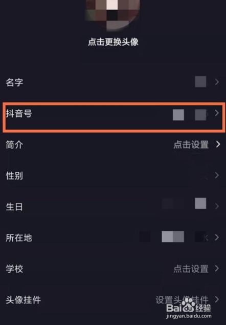 如何修改自己的抖音号