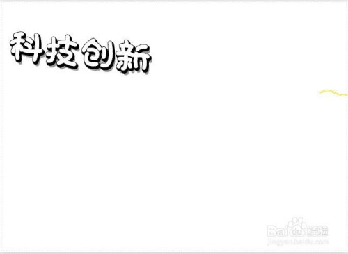 在左上角斜着写出报头文字:科技创新.