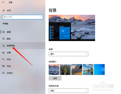 win10如何设置屏幕保护程序?