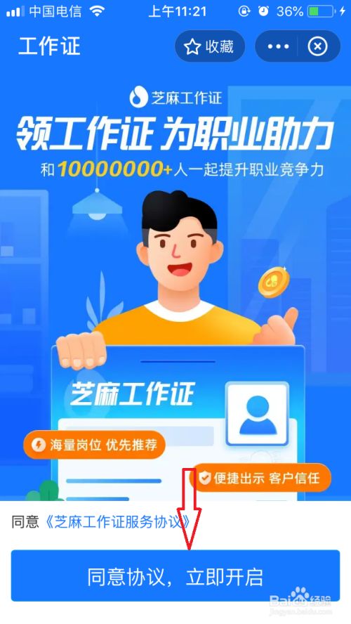 点击以下位置处开启工作证即可.