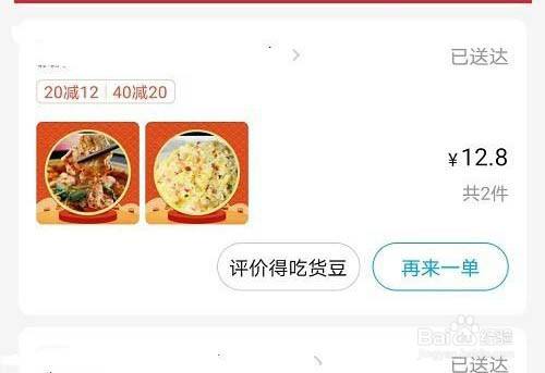 饿了么怎么进行退款申请