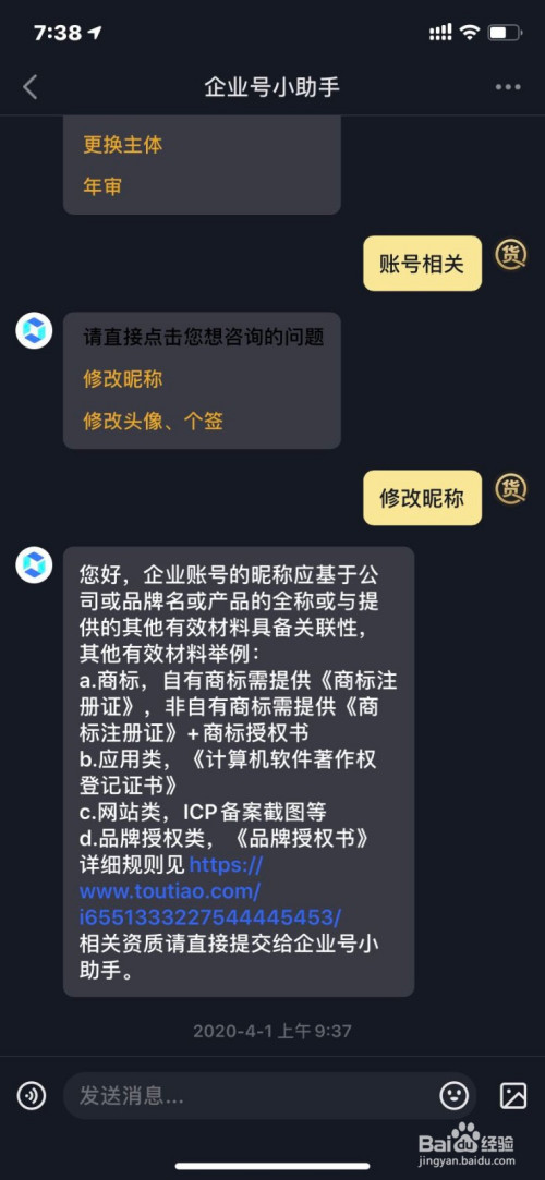 2020年抖音企业号如何修改昵称