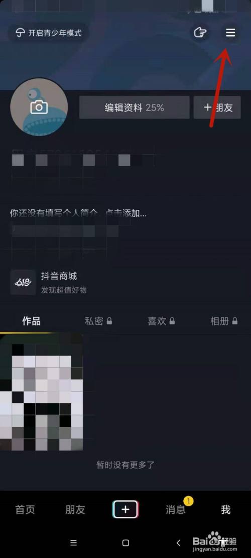 抖音如何进行画质调节