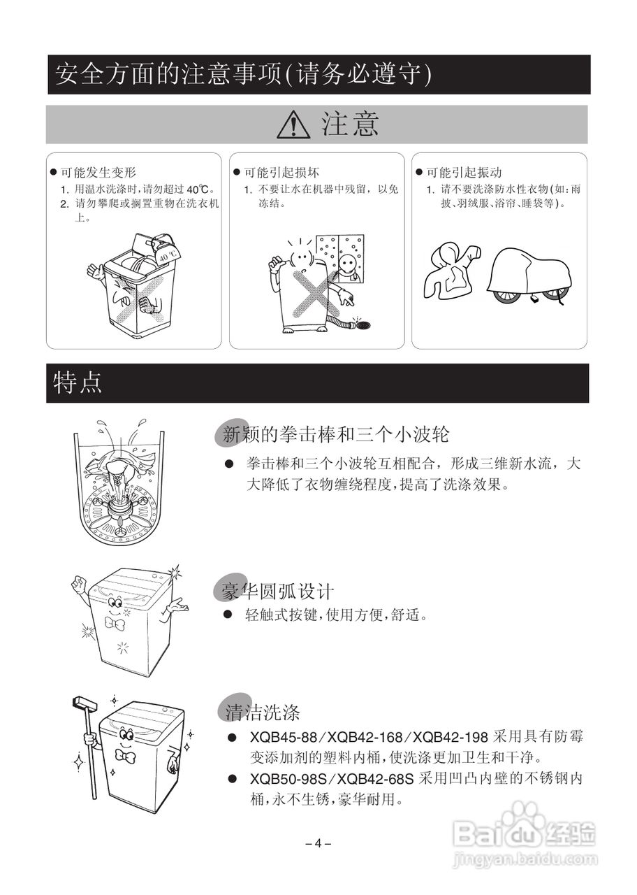 lg xqb45-88洗衣机使用说明书