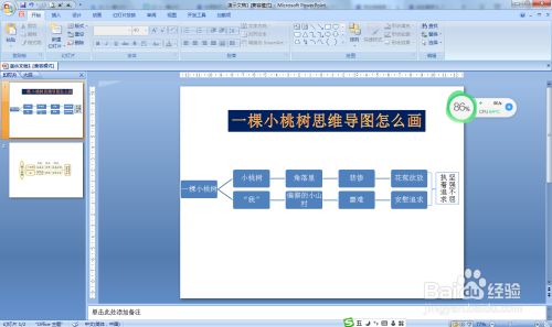 一棵小桃树思维导图怎么画