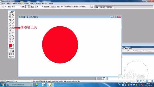 点击"油漆桶工具",然后单击上一步画的圆内部,将圆填满红色.