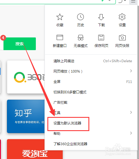 360浏览器如何设置为默认浏览器