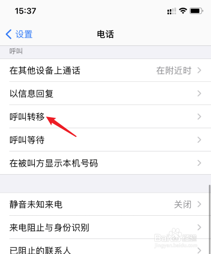怎么设置手机呼叫转移