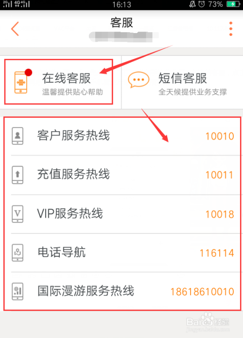 就可以看到中国联通的客服热线以及充值服务热线,vip服务热线,电话
