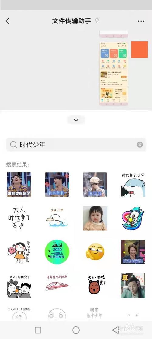 微信怎么搜时代少年团表情包