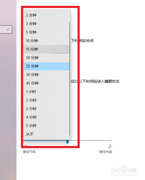 电脑如何修改屏幕灭屏时间