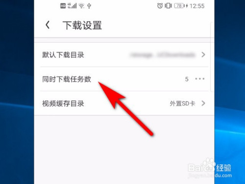 uc浏览器软件怎么设置同时下载任务数量?