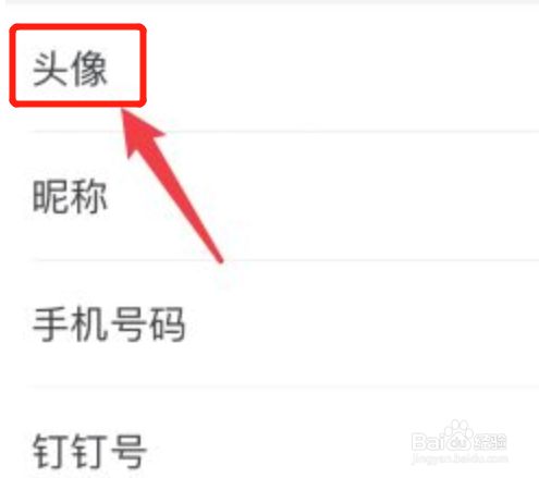 钉钉头像怎么改成蓝色姓名