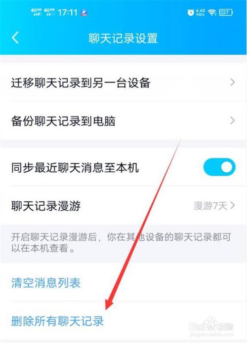手机qq如何一键删除所有的聊天记录?