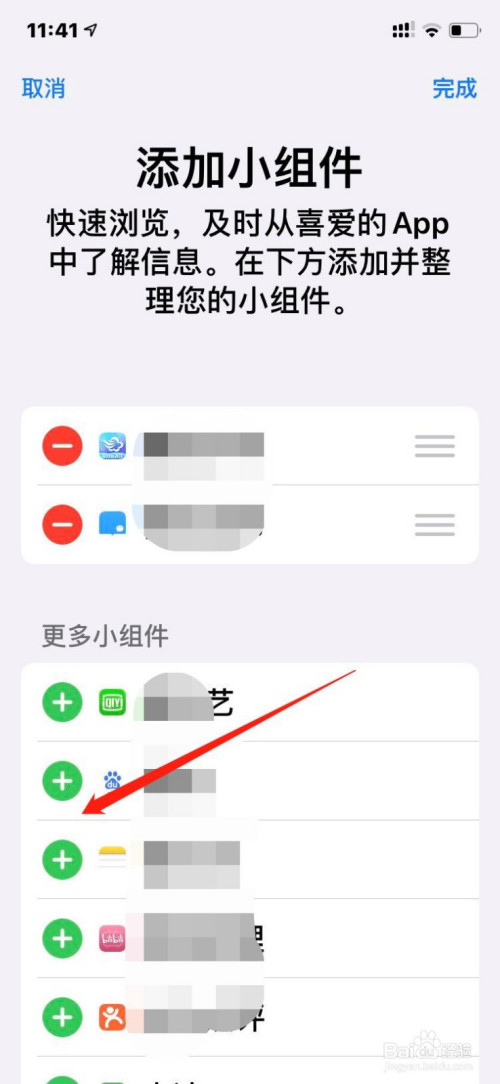 苹果手机如何编辑快捷小组件?