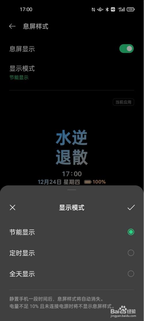 oppo reno5 pro如何自定义息屏时钟?