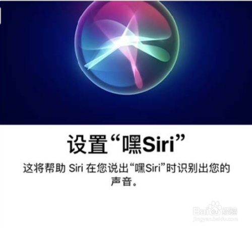 苹果系统ios11如何用语音启动打开siri?