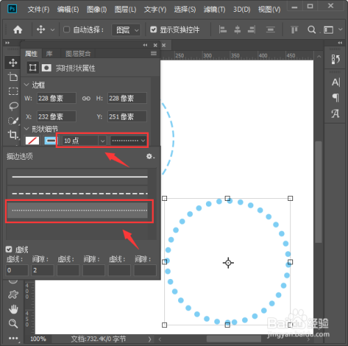 ps怎么快速画出虚线圆形