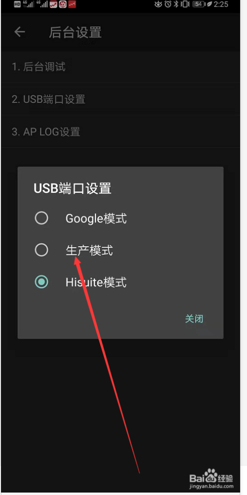 怎么设置华为手机usb端口?