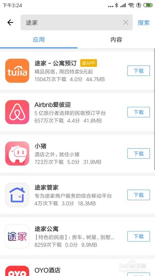 怎么去下载安装途家app呢?