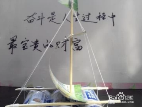 小帆船的制作过程