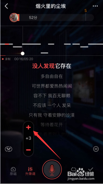全民k歌我要k歌中怎么把当前k歌调整升降调频率