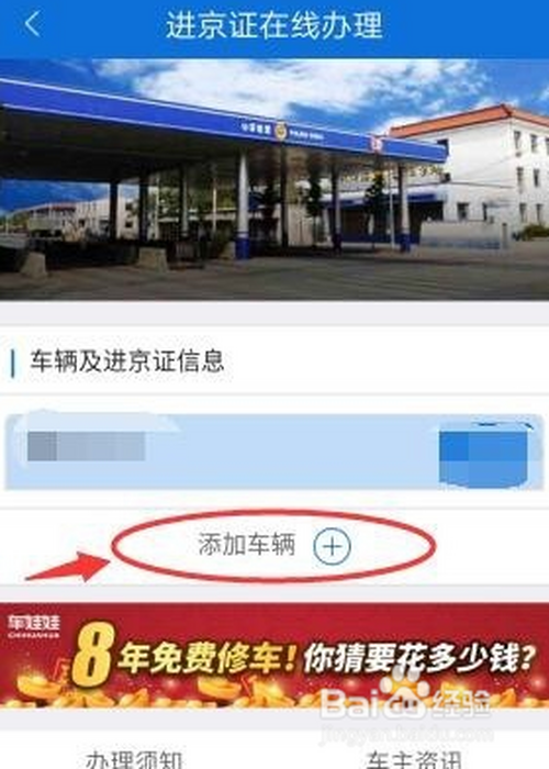 2 在主界面点击"货运汽车和小型客车办理进京证",点击"下一步",点击"
