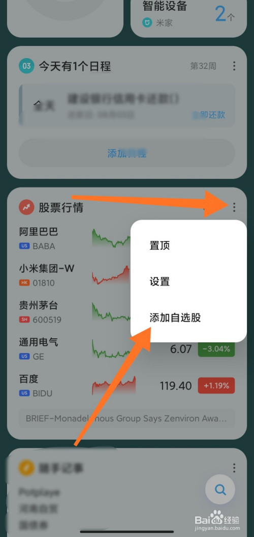 小米手机负一屏如何设置显示股票行情