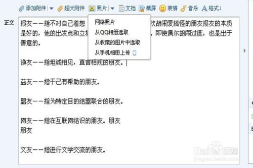 怎样在qq邮箱写信的正文中插入图片?