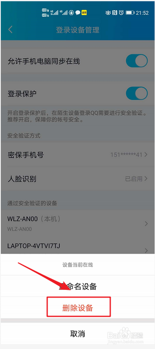 qq如何删除历史登录过的设备