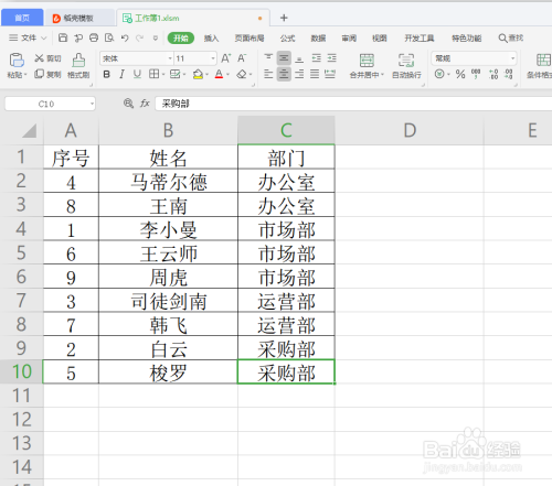 wps表格如何自定义序列进行排序