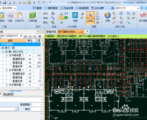 安装算量软件图纸分解操作