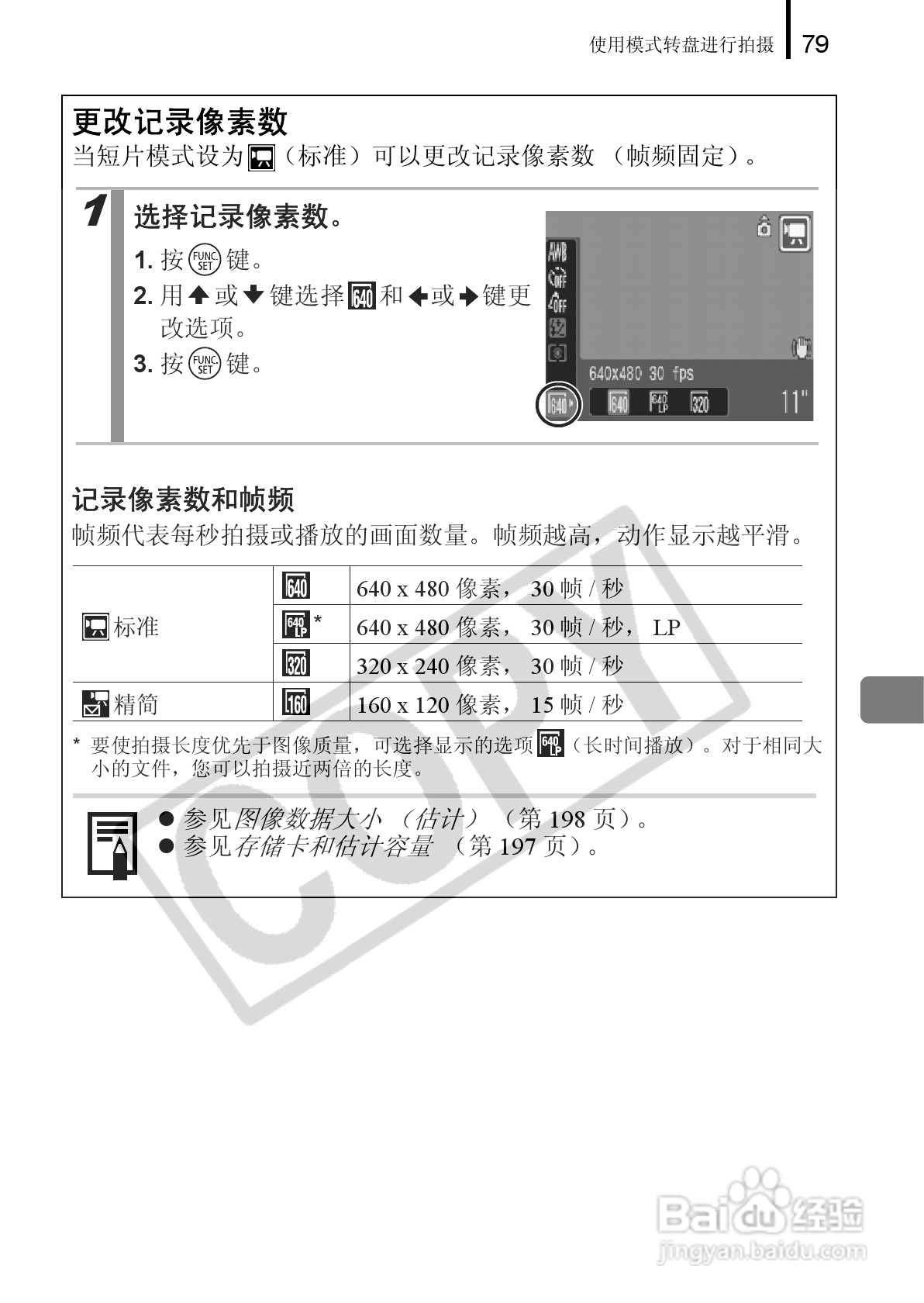 佳能powershot a650 is数码相机使用说明书:[9]