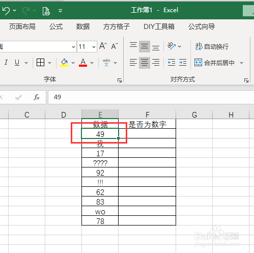 excel不会公式如何判断单元格数据是否为数字