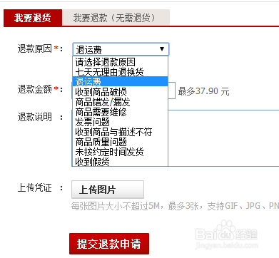 淘宝退货理由怎么写