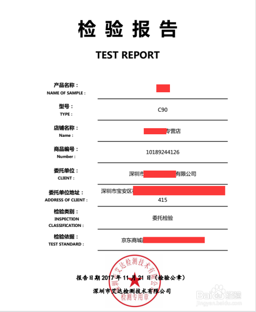 专卖,专营店,每个品牌须提供至少一份由第三方权威机构出具的质检报告