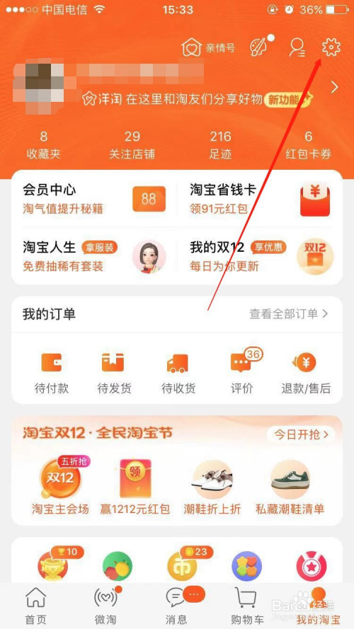 用淘宝买东西时怎么添加新的收货地址