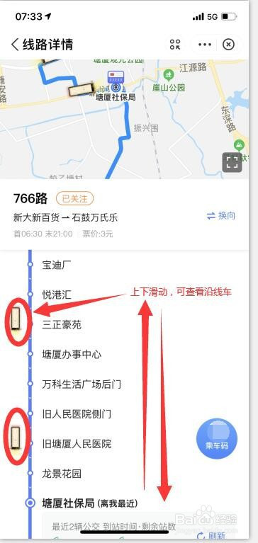 该公交线路如图,上下滑动,可查看该线路上所有公交车所在的站点