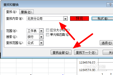 如何设置excel表格查找功能找到的单元格变色