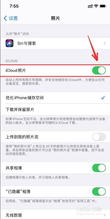 找到"icloud照片"选项