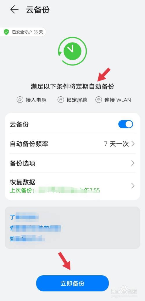 华为手机数据如何云备份