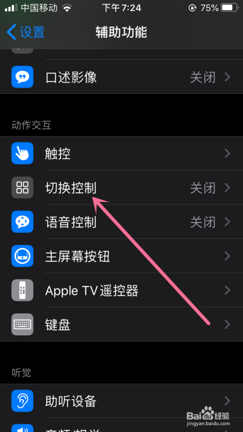 iphone的光标颜色切换设置