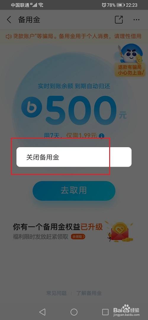 支付宝备用金怎么取消