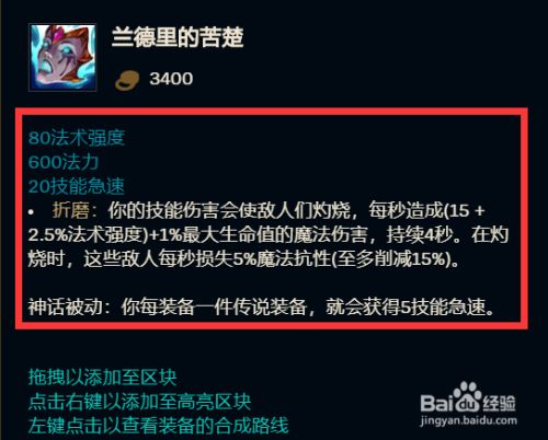兰德里的苦楚",这件装备神话效果自带技能极速,如图所示