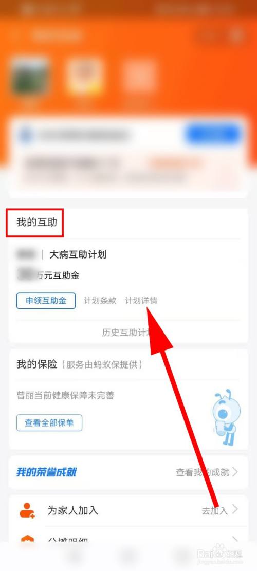 怎样取消相互宝怎么退出来